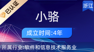 浙江小駱網絡科技 計算機網絡技術開發的創新引擎